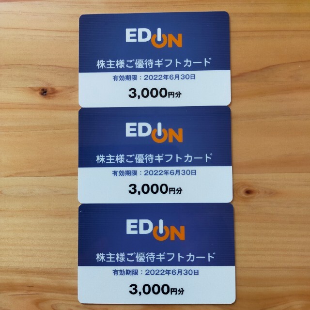 エディオン 株主優待 9000円分優待券/割引券