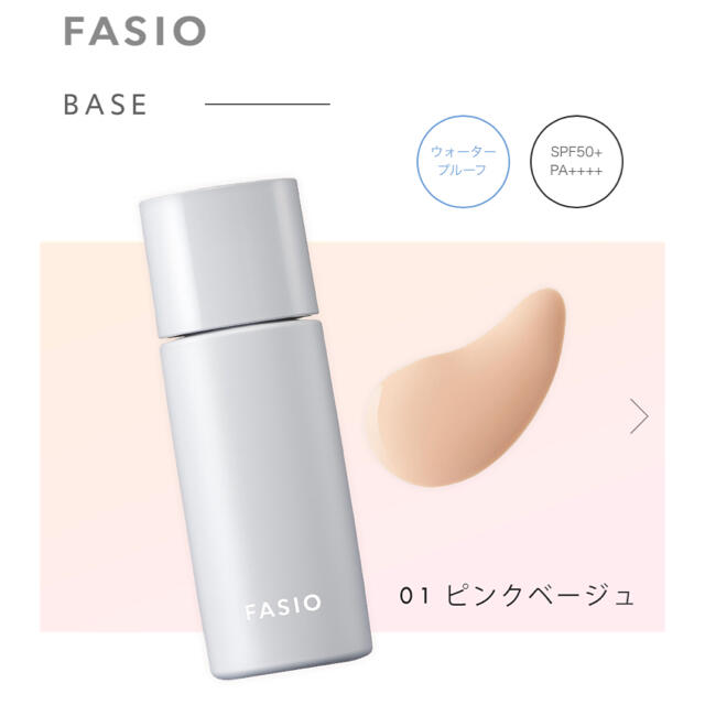 Fasio(ファシオ)のファシオ エアリーステイオイルブロッカー コスメ/美容のベースメイク/化粧品(化粧下地)の商品写真