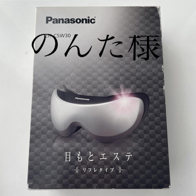 Panasonic(パナソニック)のPanasonic 目もとエステ スマホ/家電/カメラの美容/健康(フェイスケア/美顔器)の商品写真