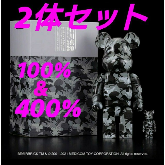 MEDICOM TOY - BE@RBRICK 石川真澄 猫しぐさ 名採模様 100% 400% 2体セット