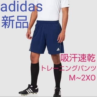 アディダス(adidas)の吸汗速乾！adidas ハーフパンツ トレーニングウェア(ショートパンツ)
