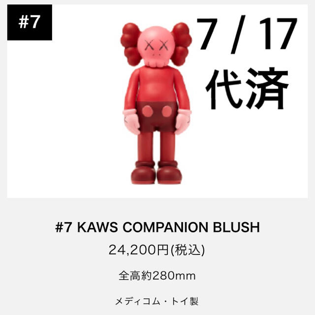 KAWS COMPANION (FLAYED) BLUSH