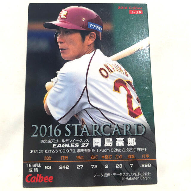 東北楽天ゴールデンイーグルス(トウホクラクテンゴールデンイーグルス)の楽天2016【 カルビー プロ野球チップス】岡島豪郎◎金サイン◎スターカード エンタメ/ホビーのタレントグッズ(スポーツ選手)の商品写真