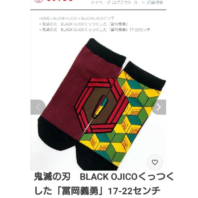 新品未試着鬼滅の刃BLACK OJICOくっつくした「冨岡義勇」17-22センチ キッズ/ベビー/マタニティのこども用ファッション小物(靴下/タイツ)の商品写真