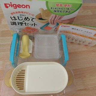 ピジョン(Pigeon)のピジョン　はじめての調理セット　離乳食　初期　ゴックン期　おかゆ　出産準備(離乳食調理器具)