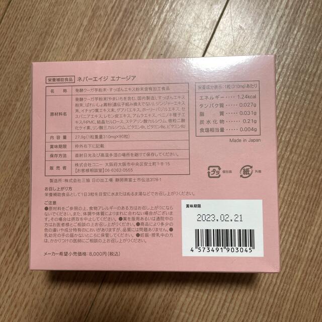 ネバーエイジ　エナージア　90粒入り 食品/飲料/酒の健康食品(その他)の商品写真