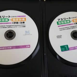 アスリートにおける股関節痛・鼠径部痛の評価と治療 DVD ジャパン