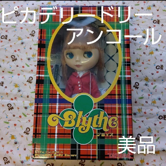 ブライス ピカデリードリー アンコール 美品