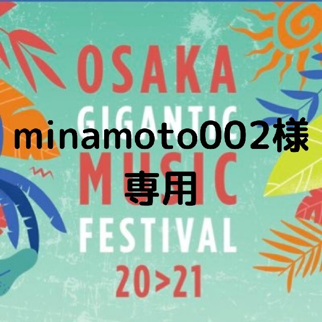 osaka gigantic music festival チケットの音楽(音楽フェス)の商品写真