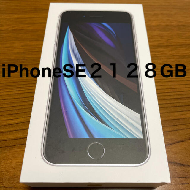 スマートフォン/携帯電話新品 iPhoneSE 第二世代 128GB White SIMフリー
