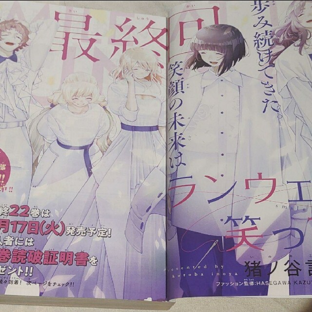 乃木坂46(ノギザカフォーティーシックス)の与田祐希  週刊少年マガジン 33号  応募券無し エンタメ/ホビーの漫画(少年漫画)の商品写真