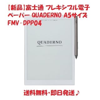富士通 - 【新品】富士通 電子ペーパー QUADERNO A5サイズ FMV-DPP04の
