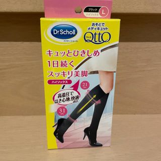 ドクターショール(Dr.scholl)のおそとでメディキュット ハイソックス ブラック　L(エクササイズ用品)