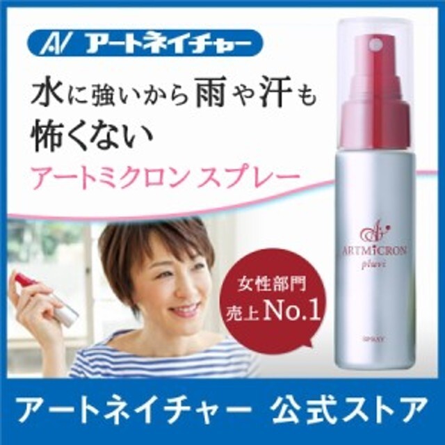 アートネイチャー(アートネイチャー)のアートネイチャー ミクロン ブラピ スタイリング ミスト スプレー 50ml コスメ/美容のヘアケア/スタイリング(ヘアスプレー)の商品写真