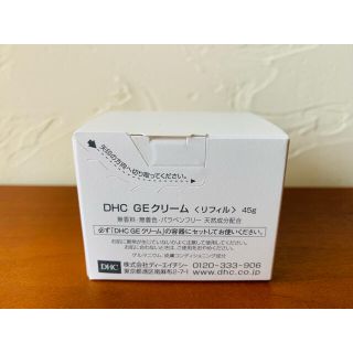 GEクリーム (リフィル) 45g 2箱 DHC スキンケア/基礎化粧品 フェイス
