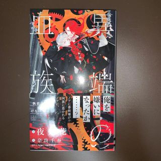 異端の血族(ボーイズラブ(BL))