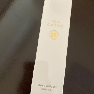 コタアイケア(COTA I CARE)のコタ　クチュール　フレグランス　新品(ヘアケア)