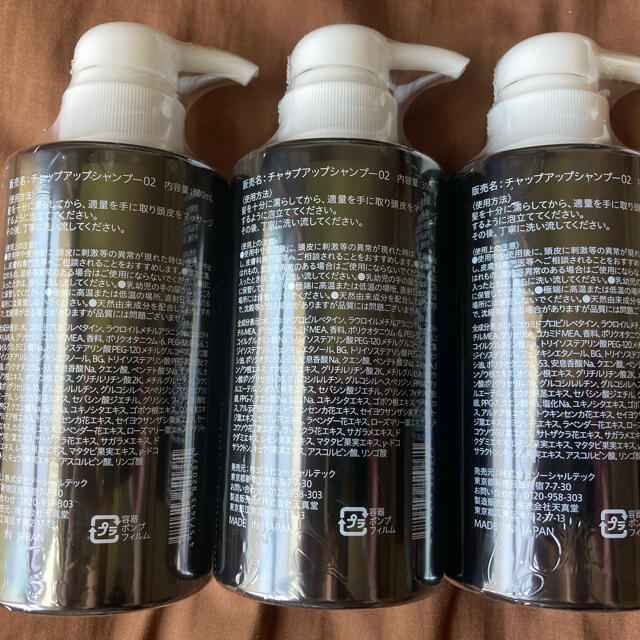 チャップアップ　シャンプー　オーガニックエッセンス　300ml　２本セット