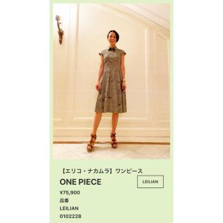 レリアン(leilian)の最終お値下げ⚠️レリアン　ワンピース　中村江里子　エリコナカムラ 7号(ひざ丈ワンピース)