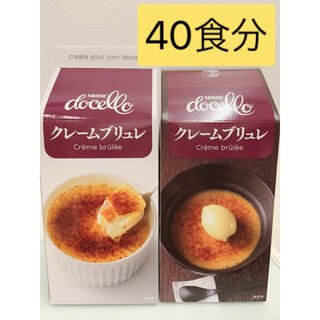 ネスレ(Nestle)の【新品 匿名配送】コストコ クレームブリュレ 40食分(菓子/デザート)