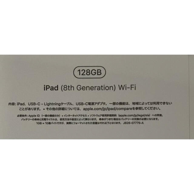 【新品未開封】第8世代iPad 128GB シルバー