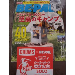 BE－PAL (ビーパル) 2021年 07月号(調理器具)