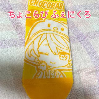 シマムラ(しまむら)のちょこらび×しまむらコラボ 靴下 ソックス ふぇにくろ(アイドルグッズ)