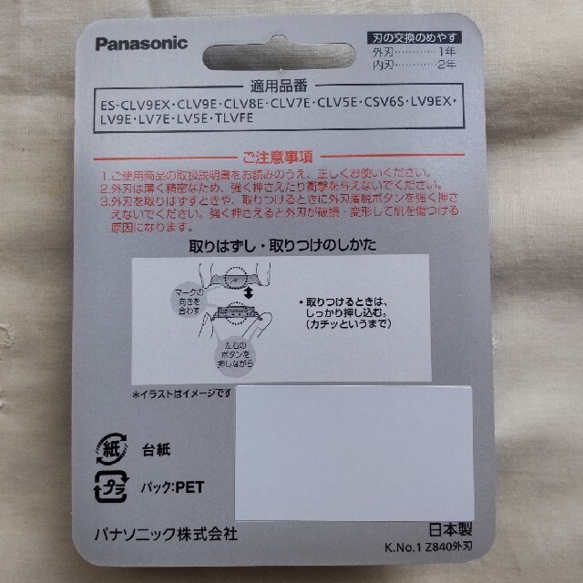 Panasonic ラムダッシュ替刃 ES9179 1