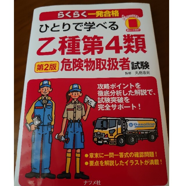 格安！ 危険物 乙4 テキスト、問題集セット 三冊 エンタメ/ホビーの本(資格/検定)の商品写真