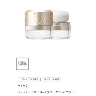 エムアイエムシー(MiMC)のMiMC ナチュラルエイジングケアミネラルパウダーサンスクリーン(フェイスパウダー)