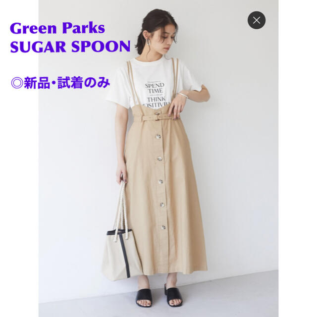 green parks(グリーンパークス)の【新品】SUGAR SPOON リネンベルトツキジャンスカ レディースのスカート(ロングスカート)の商品写真