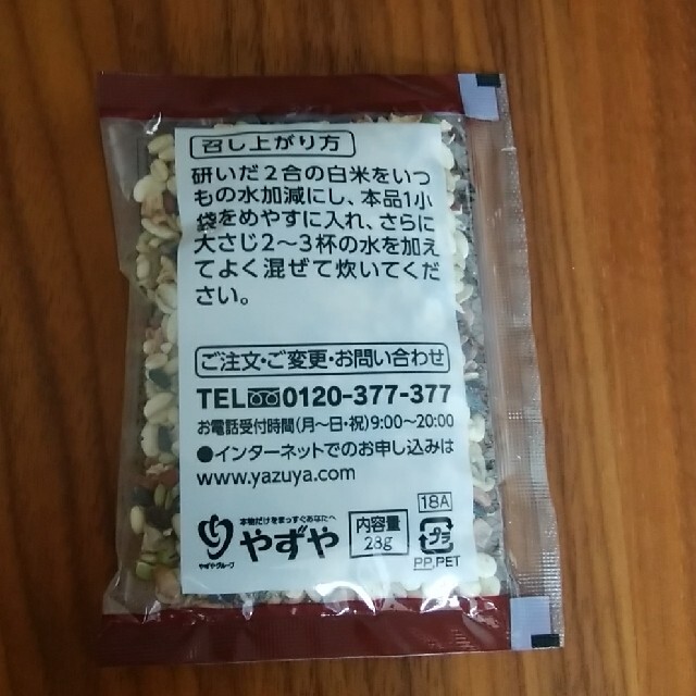 やずや(ヤズヤ)のやずや　雑穀米　3袋セット 食品/飲料/酒の食品(米/穀物)の商品写真