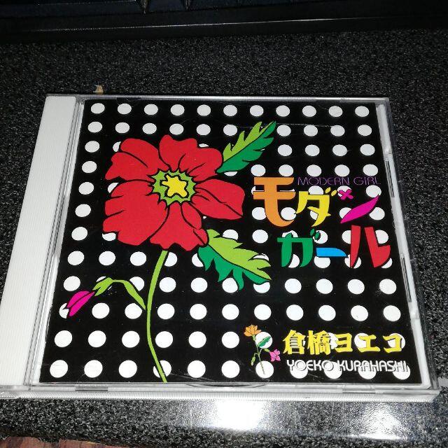 CD「倉橋ヨエコ/モダンガール」の通販 by ぺがぽ's shop|ラクマ CD「倉橋ヨエコ/モダンガール」の通販 by ぺがぽ's shop|ラクマ
