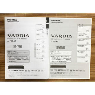トウシバ(東芝)の☆ 東芝 VARDIA  HDD&DVDレコーダー RD-X9  取扱説明書 ☆(その他)