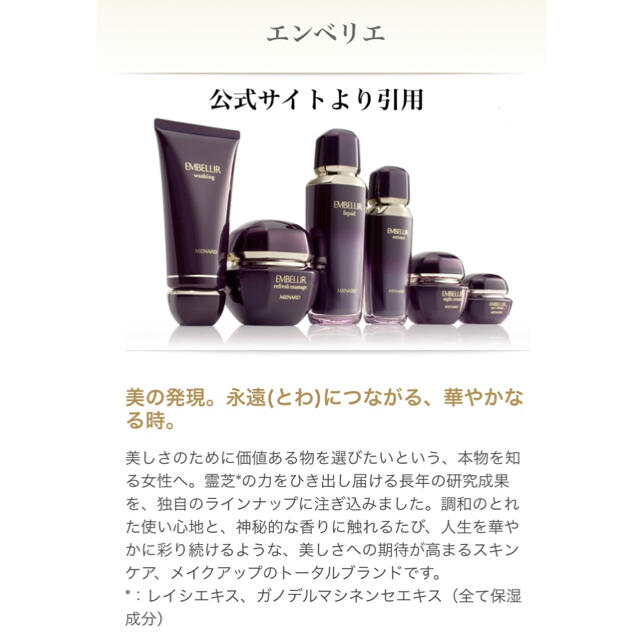 半額 メナード リクイド エンベリエ オーセントクリームii サンプル