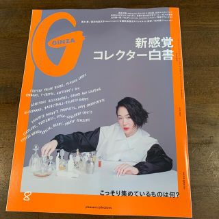 ジャニーズ(Johnny's)の【30日まで！】GINZA (ギンザ) 2021年 08月号(その他)