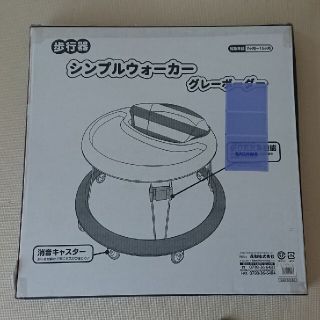 歩行器 シンプルウォーカー グレーボーダー(歩行器)