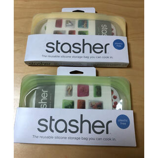 stasher スタッシャー 2個 未使用(容器)