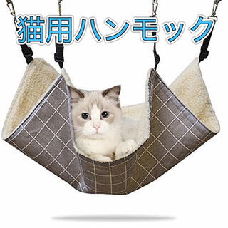 新品未使用 猫用 ハンモック ペット グレー うさぎ(猫)
