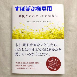 最後だとわかっていたなら(文学/小説)