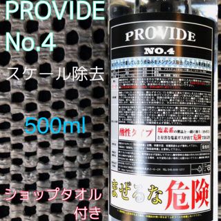 provide NO.4 スケール除去剤　500ml ショップタオル3枚、取説付(洗車・リペア用品)