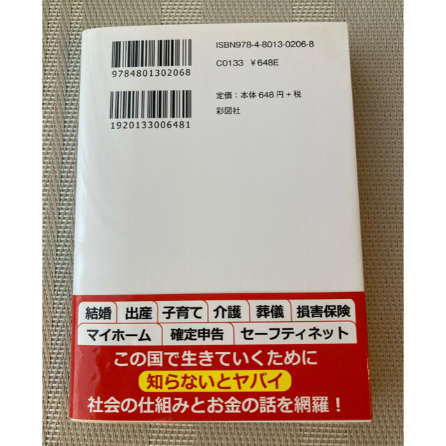 ３２歳までに知らないとヤバイお金の話 エンタメ/ホビーの本(文学/小説)の商品写真