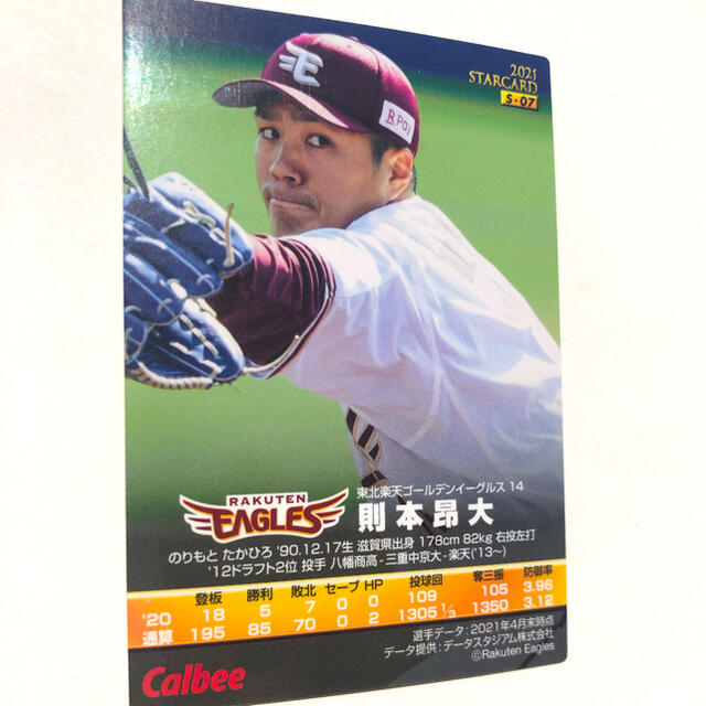 東北楽天ゴールデンイーグルス(トウホクラクテンゴールデンイーグルス)の楽天2021【カルビープロ野球チップス】則本昂大◎金サイン◎1枚◎スターカード エンタメ/ホビーのタレントグッズ(スポーツ選手)の商品写真