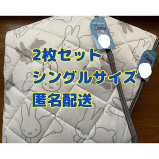 白 ミッフィー  敷パッド 接触冷感 ホワイト miffy  しまむら(敷パッド)