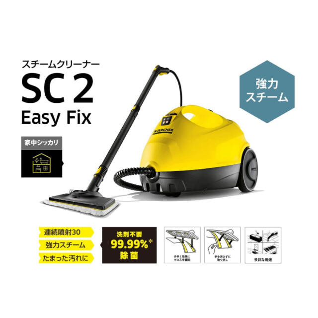 ファッションデザイナー ケルヒャースチームクリーナー SC2 掃除機 公式買蔵 スチームクリーナーSC2 Karcher 映像用ケーブル