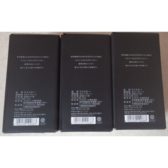 ニッカウヰスキー(ニッカウイスキー)のニッカ フロムザバレル 箱付　500ml　3本セット 食品/飲料/酒の酒(ウイスキー)の商品写真