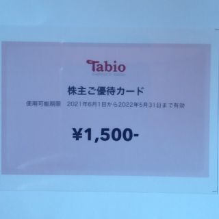 クツシタヤ(靴下屋)のタビオ　tabio 　靴下屋　株主優待券　1500円分(ショッピング)