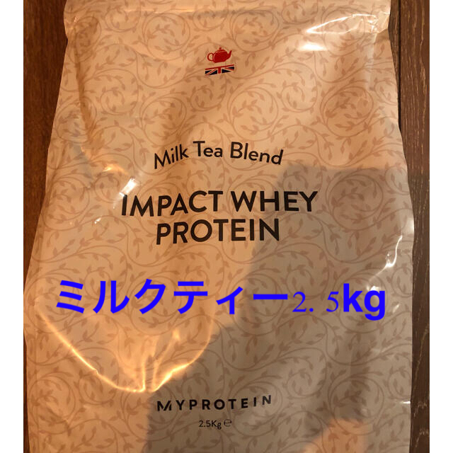 マイプロテイン  ミルクティー2.5kg