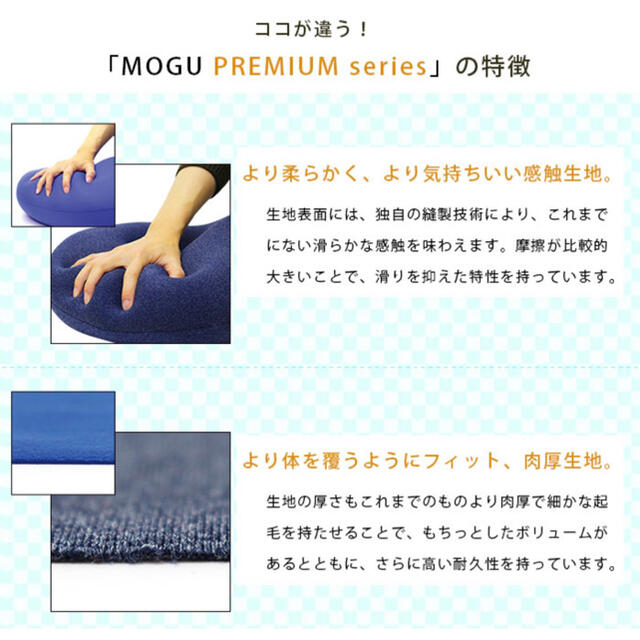 MOGUモグ「プレミアム　気持ちいい抱きまくら」正規品 インテリア/住まい/日用品の寝具(枕)の商品写真