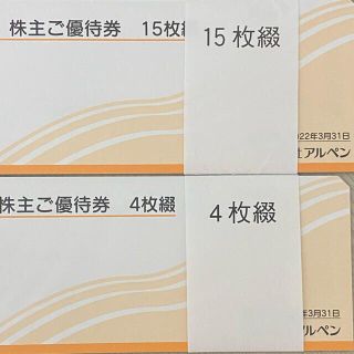 アルペン 株主優待  9,500円分(ショッピング)